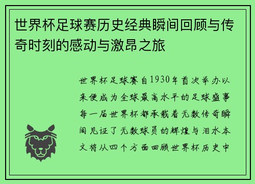 世界杯足球赛历史经典瞬间回顾与传奇时刻的感动与激昂之旅