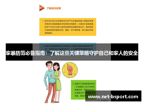 家暴防范必备指南：了解这些关键策略守护自己和家人的安全