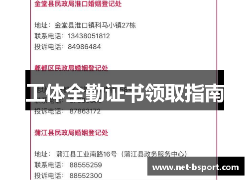 工体全勤证书领取指南