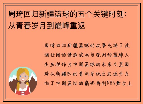周琦回归新疆篮球的五个关键时刻:从青春岁月到巅峰重返 周琦回归新疆篮球的五个关键时刻:从青春岁月到巅峰重返