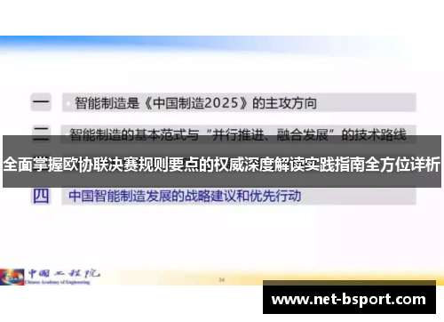 全面掌握欧协联决赛规则要点的权威深度解读实践指南全方位详析 全面掌握欧协联决赛规则要点的权威深度解读实践指南全方位详析